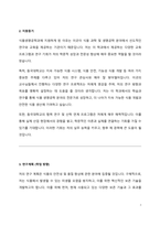 동국대학교 일반대학원 식품생명공학과 학업계획서-3