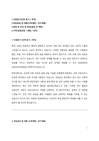 한양대학교 상담심리대학원 학업계획서-2