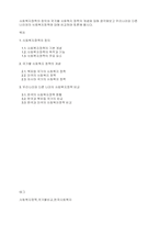 사회복지정책의 정의와 국가별 사회복지 정책의 개념에 대해 생각해보고 우리나라와 다른 나라와의 사회복지정책에 대해 비교하며 토론해 봅시다-1