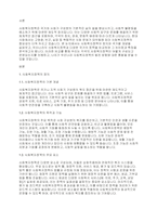 사회복지정책의 정의와 국가별 사회복지 정책의 개념에 대해 생각해보고 우리나라와 다른 나라와의 사회복지정책에 대해 비교하며 토론해 봅시다-2