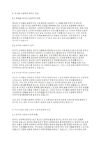 사회복지정책의 정의와 국가별 사회복지 정책의 개념에 대해 생각해보고 우리나라와 다른 나라와의 사회복지정책에 대해 비교하며 토론해 봅시다-3