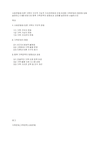 사회변동에 따른 가족의 구조적 기능적 가치관변화로 인해 파생된 가족문제의 쟁점에 대해 설명하고 이를 바탕으로 향후 가족정책의 방향성과 과제를 설정하여 서술하시오-1