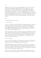 사회변동에 따른 가족의 구조적 기능적 가치관변화로 인해 파생된 가족문제의 쟁점에 대해 설명하고 이를 바탕으로 향후 가족정책의 방향성과 과제를 설정하여 서술하시오-2