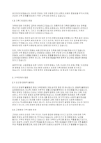 사회변동에 따른 가족의 구조적 기능적 가치관변화로 인해 파생된 가족문제의 쟁점에 대해 설명하고 이를 바탕으로 향후 가족정책의 방향성과 과제를 설정하여 서술하시오-3