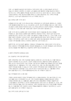 사회변동에 따른 가족의 구조적 기능적 가치관변화로 인해 파생된 가족문제의 쟁점에 대해 설명하고 이를 바탕으로 향후 가족정책의 방향성과 과제를 설정하여 서술하시오-4