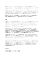사회변동에 따른 가족의 구조적 기능적 가치관변화로 인해 파생된 가족문제의 쟁점에 대해 설명하고 이를 바탕으로 향후 가족정책의 방향성과 과제를 설정하여 서술하시오-5