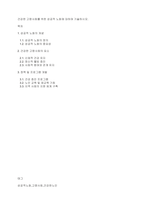 건강한 고령사회를 위한 성공적 노화에 대하여 기술하시오-1