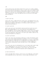건강한 고령사회를 위한 성공적 노화에 대하여 기술하시오-2