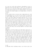 위탁급식 전문업체 3곳을 선택하여 최근 동향을 파악할 수 있는 자료를 찾아서 정리하시오-2