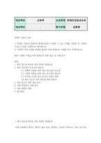기말 교육 장애인상담과교육 장애인 지원과 관련하여 평생교육에서 기여할 수 있는 주제를 선정-2