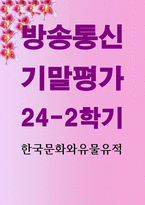 기말 문화관광4 한국문화와유물유적 내가 거주하고 있는 지역에 있는 향교 또는 서원을 찾아가서 조사한 후 감상문 적기-1