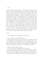 기말 문화관광4 한국문화와유물유적 내가 거주하고 있는 지역에 있는 향교 또는 서원을 찾아가서 조사한 후 감상문 적기-3