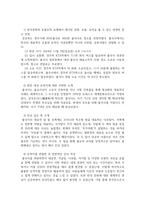 기말 문화관광4 한국문화와유물유적 내가 거주하고 있는 지역에 있는 향교 또는 서원을 찾아가서 조사한 후 감상문 적기-5