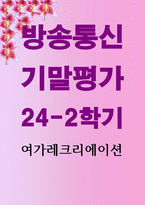 기말 생활체육1 여가레크리에이션 여가사회심리학적 변인에서 중요하게 연구되고 있는 진지한 여가와 레크리에이션 전문화의 개념과 특성-1