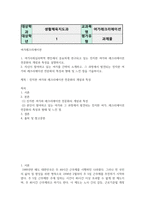 기말 생활체육1 여가레크리에이션 여가사회심리학적 변인에서 중요하게 연구되고 있는 진지한 여가와 레크리에이션 전문화의 개념과 특성-2