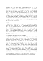 기말 생활체육1 여가레크리에이션 여가사회심리학적 변인에서 중요하게 연구되고 있는 진지한 여가와 레크리에이션 전문화의 개념과 특성-3