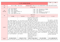 2024년 만0세 10월 보육일지-9