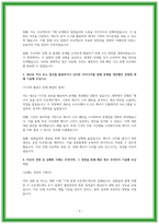 GS파워 기술직 자소서-3