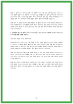 GS파워 기술직 자소서-4