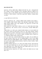 실습 보육교사의 특성-1