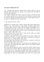 보육 실습교사의 발달을 위한 전략-2