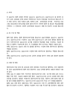 보육 실습교사의 발달을 위한 전략-4
