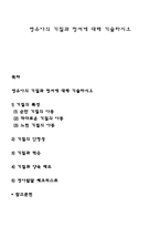 영유아의 기질과 정서에 대해 기술하시오-1