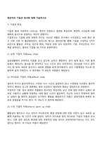 영유아의 기질과 정서에 대해 기술하시오-2