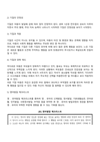 영유아의 기질과 정서에 대해 기술하시오-3