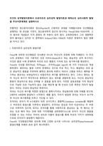 인간의 성격발달이론에서 프로이트의 심리성적 발달이론과 에릭슨의 심리사회적 발달을 주요이론체계로 설명하시오-1