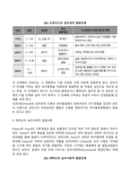 인간의 성격발달이론에서 프로이트의 심리성적 발달이론과 에릭슨의 심리사회적 발달을 주요이론체계로 설명하시오-2