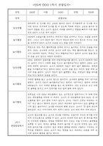 만0세 1년 총평 포함 관찰일지 입니다.-4