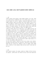 다음 사례에 나타난 윤리적 딜레마에 대하여 토론하시오-1