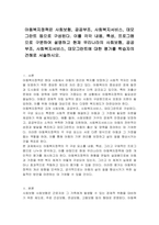 아동복지정책은 사회보험, 공공부조, 사회복지서비스, 데모그란트 등으로 구성된다 이를 각각 내용, 특성, 프로그램으로 구분하여 설명하고 현재 우리나라의 사회보험, 공공부조, 사회복지서비스, 데모그란트에 대한 평가를 학습자의 견해로 서술하시오-1