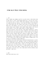 지역별 음소의 특징과 지역별 음운현상-1
