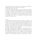 지역아동센터 프로그램 만족도에 대해 조사서술하시오-3