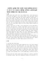 사회복지 실천을 위한 다양한 이념과 철학을 알아보고 이 중 한 가지 이념이나 철학을 선택하여 사회복지실천현장에 영향을 미친 것을 제시하시오-1