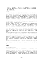 1601년 엘리자베스 구빈법, 자선조직협회, 인보관운동을 설명하시오-1