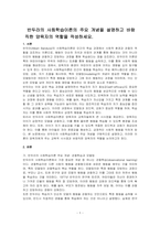 반두라의 사회학습이른의 주요 개념을 설명하고 바람직한 양육자의 역할을 작성하세요-1