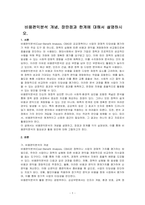 비용편익분석 개념, 장단점과 한계에 대해서 설명하시오-1