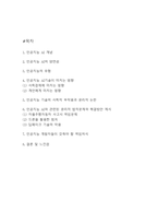 인공지능 AI 사회적 부작용과 윤리적 논란 및 해결방안 제시 / 인공지능 AI 개념과 양면성분석 및 인공지능 AI기술이 미치는 영향-2