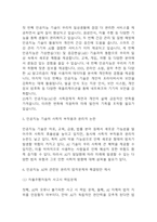 인공지능 AI 사회적 부작용과 윤리적 논란 및 해결방안 제시 / 인공지능 AI 개념과 양면성분석 및 인공지능 AI기술이 미치는 영향-6
