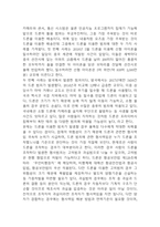 인공지능 AI 사회적 부작용과 윤리적 논란 및 해결방안 제시 / 인공지능 AI 개념과 양면성분석 및 인공지능 AI기술이 미치는 영향-8