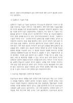 인공지능 AI 사회적 부작용과 윤리적 논란 및 해결방안 제시 / 인공지능 AI 개념과 양면성분석 및 인공지능 AI기술이 미치는 영향-9