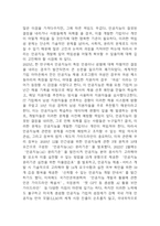 인공지능 AI 사회적 부작용과 윤리적 논란 및 해결방안 제시 / 인공지능 AI 개념과 양면성분석 및 인공지능 AI기술이 미치는 영향-10