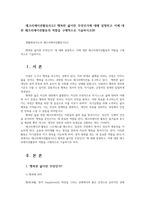 레크리에이션활동지도2 행복한 삶이란 무엇인가에 대해 설명하고 이에 대한 레크리에이션활동의 역할을 구체적으로 기술하시오00-1