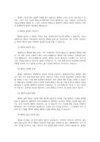 레크리에이션활동지도2 행복한 삶이란 무엇인가에 대해 설명하고 이에 대한 레크리에이션활동의 역할을 구체적으로 기술하시오00-3