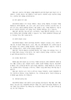 레크리에이션활동지도2 행복한 삶이란 무엇인가에 대해 설명하고 이에 대한 레크리에이션활동의 역할을 구체적으로 기술하시오00-6