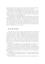 레크리에이션활동지도2 행복한 삶이란 무엇인가에 대해 설명하고 이에 대한 레크리에이션활동의 역할을 구체적으로 기술하시오00-8
