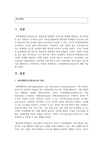 [자폐장애교육] 보완대체의사소통AAC에 대해 기술하시오-2